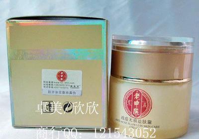 同仁堂老中醫戰痘無痕益膚霜50G祛痘 控油 消印 國醫堂