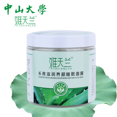 投資創業項目 中山大學睡眠面膜 護膚品最新代理項目 新產品創業 圖片_高清大圖 