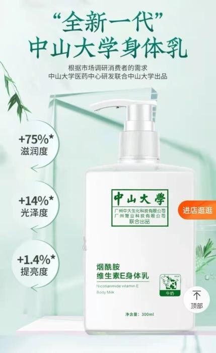 中山大學成商品 名稱 ,大學名字想用就用