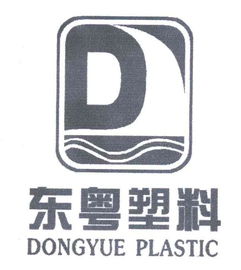 中山市東升鎮東粵塑料包裝制品廠