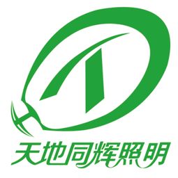 專門用途燈具 深圳市天地同輝照明科技公司