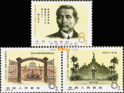 J票收購 J68 辛亥革命七十周年