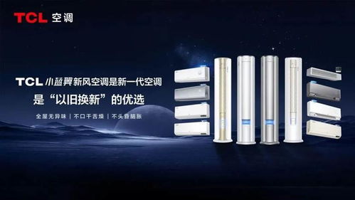 tcl新風音樂節(jié)燃爆大灣區(qū),新一代空調迎來 以舊換新 熱潮