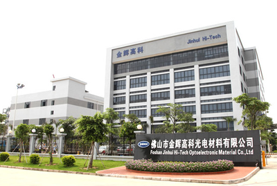 佛山市金輝高科光電材料