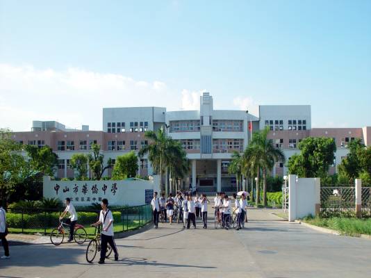廣東省中山市華僑中學__教育頻道_中國