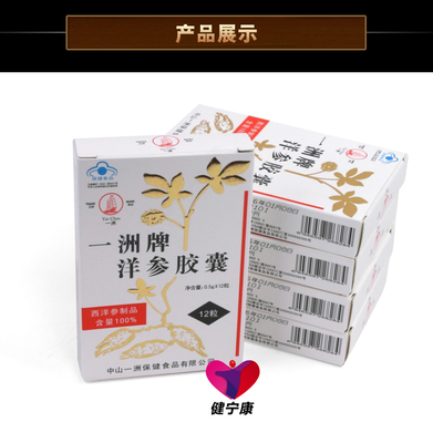 一洲牌洋參膠囊【洋參膠囊】熱賣價(jià)格