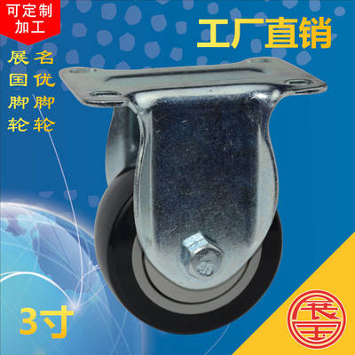 定向腳輪 中型腳輪 3寸單軸腳輪 PVC/PU腳輪 3mm底板 廠家直銷圖片|定向腳輪 中型腳輪 3寸單軸腳輪 PVC/PU腳輪 3mm底板 廠家直銷產品圖片由中山市展國五金制品公司生產提供-